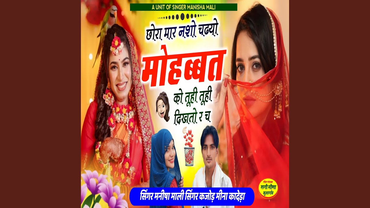 Chora Mar Nasho Chadyo Mohabbat Ko Tuhi Tuhi Dikhato Re Ch