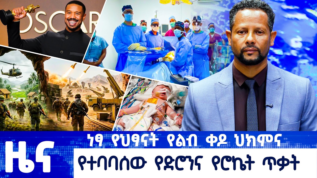 የመጋቢት 08 የማታ ዜናዎች - በቻነል 1 - ቻናል አንድ ለእኛ