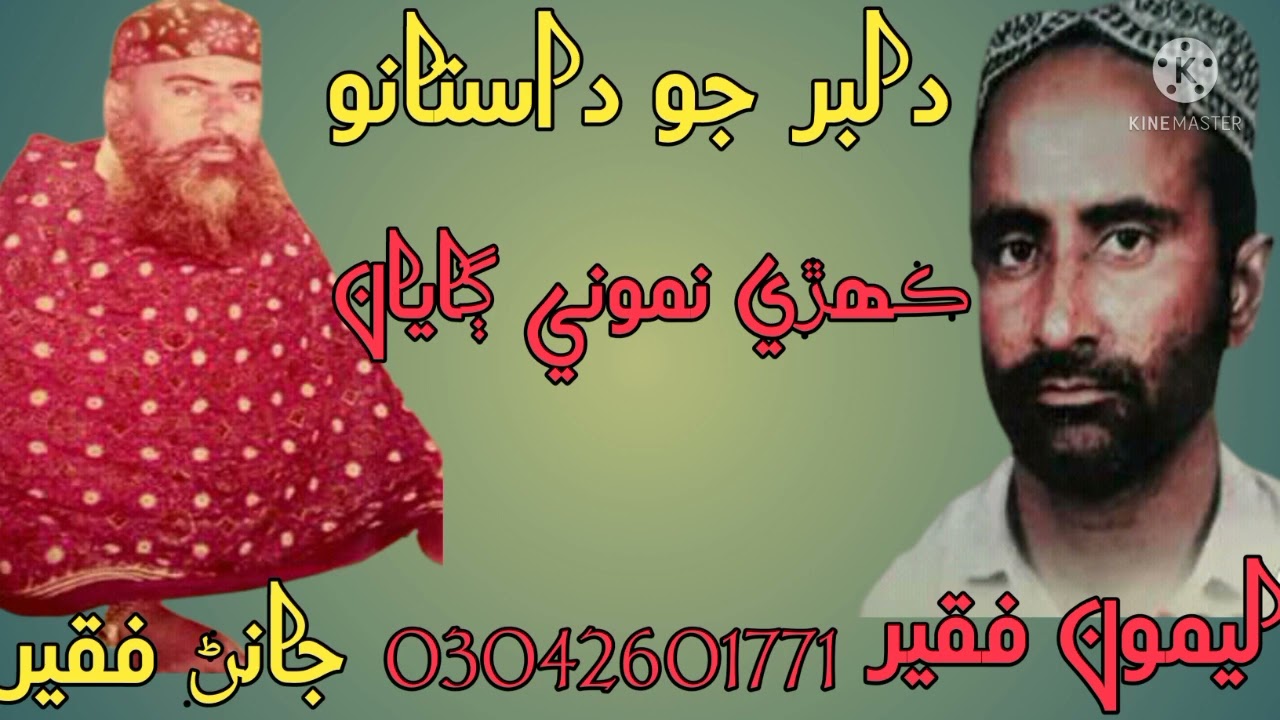 Dilber Jo Dastano Kehre Namone Gayan || Leemo Faqeer | Janan Faqeer