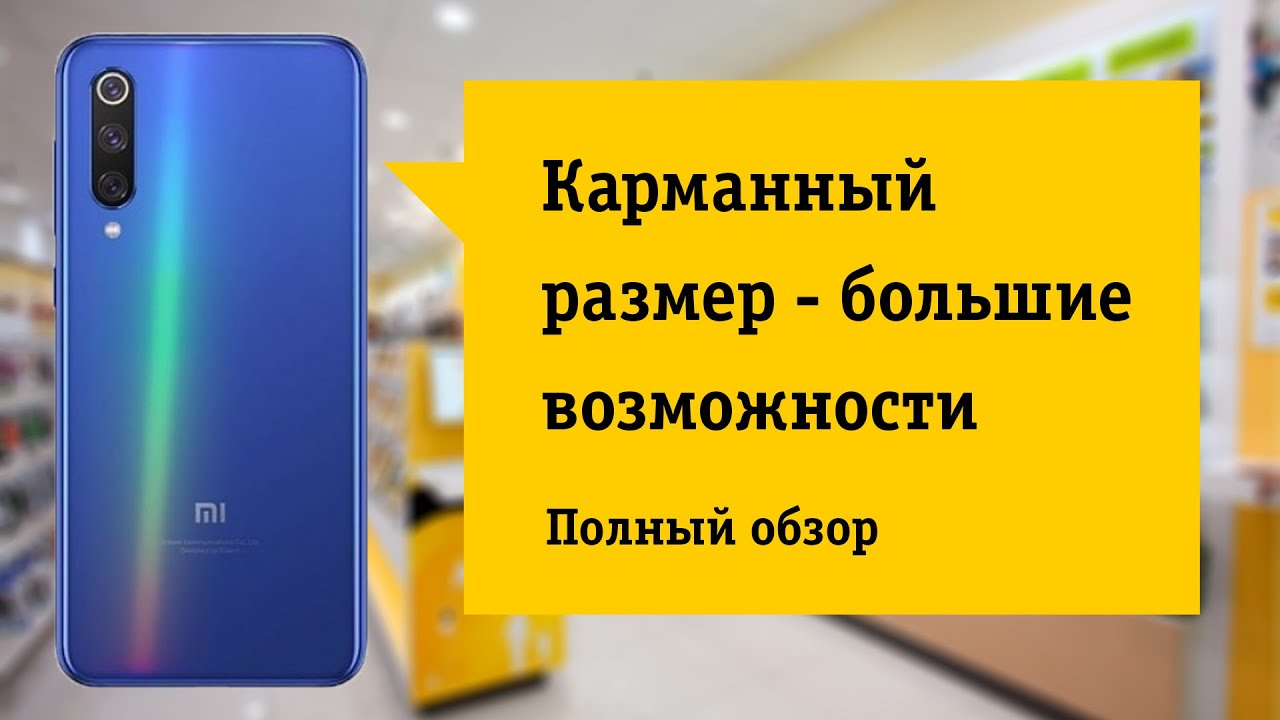 Xiaomi Mi9 SE Обзор и отзыв от НОУ-ХАУ.