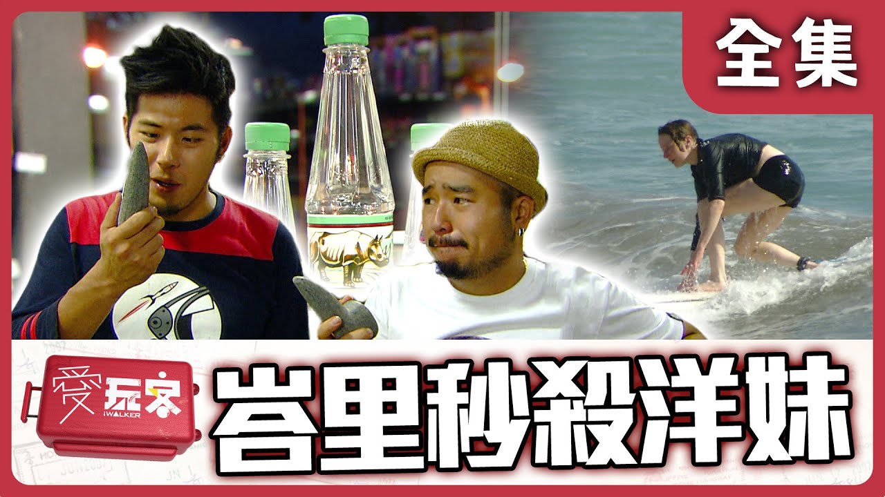 【印尼 峇里島】旅行剩錢術峇里BB把妹全公開【週一愛玩客】自由發揮 #35｜20120604