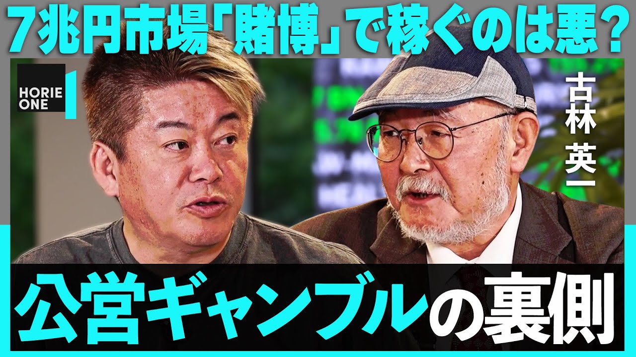 なぜ競馬・競艇ブームに？7兆円超えの巨大市場・公営ギャンブルに潜む&rdquo;光と闇&rdquo;。二重課税問題、スポーツベッティング解禁は？水原一平被告の違法賭博も&hellip;【ホリエモン&times;古林英一】