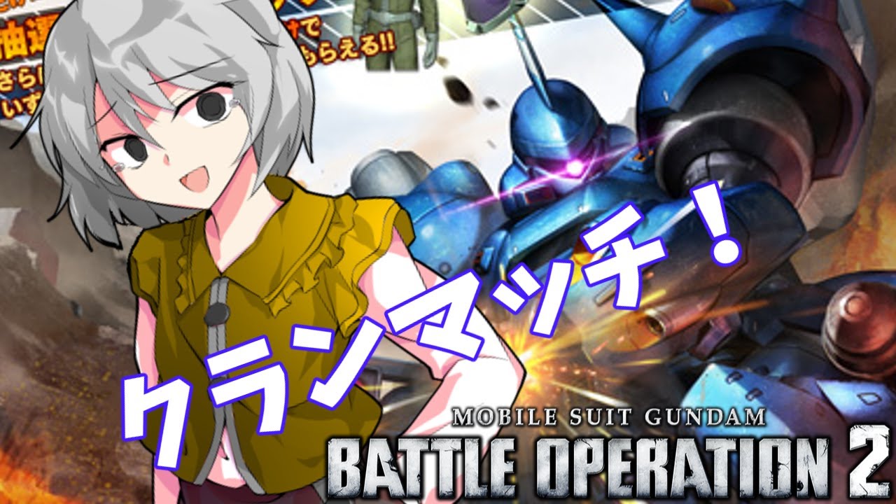 【#バトオペ2 / #steam 】GBO2steam版で真面目に朝活をする