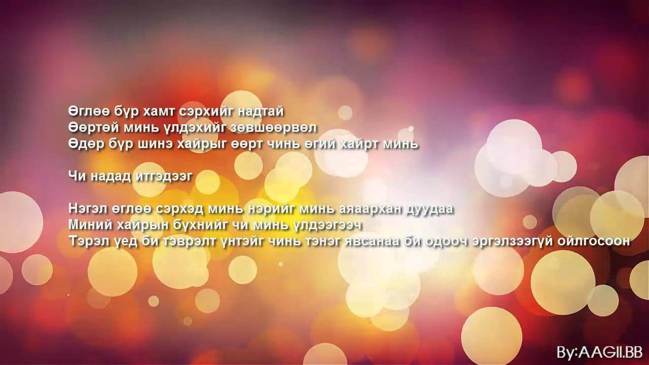 Зоригт - Хайртыгаа уучил (Үгтэй) HD