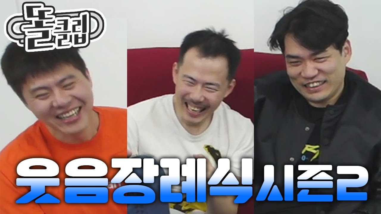 [주간 핫클립] 마이리틀 똘레비전 제공! 웃음 장례식 시즌 2?!