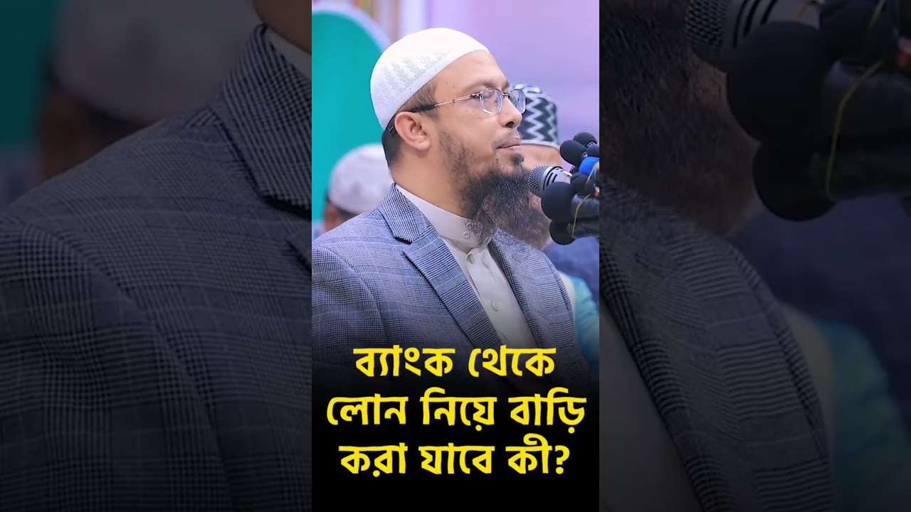 ব্যাংক থেকে ঋন। 