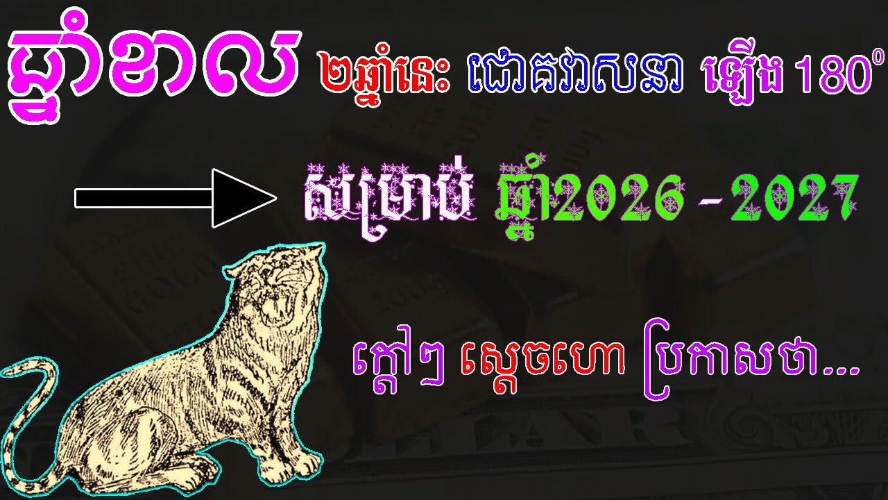 ឆ្នាំខាល ២ឆ្នាំនេះ ជោគវាសនា ឡើង180 សម្រាប់ ឆ្នាំ2026 2027 ក្តៅៗ ស្តេចហោប្រកាសថា..., ep learning