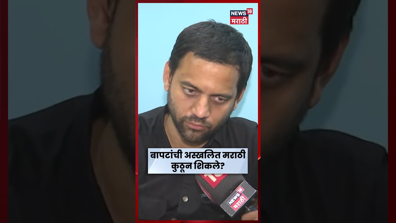 Vidyananda Bapat Marathi | विद्यानंद बापटांची डेंजर मराठी, कुठून शिकले?