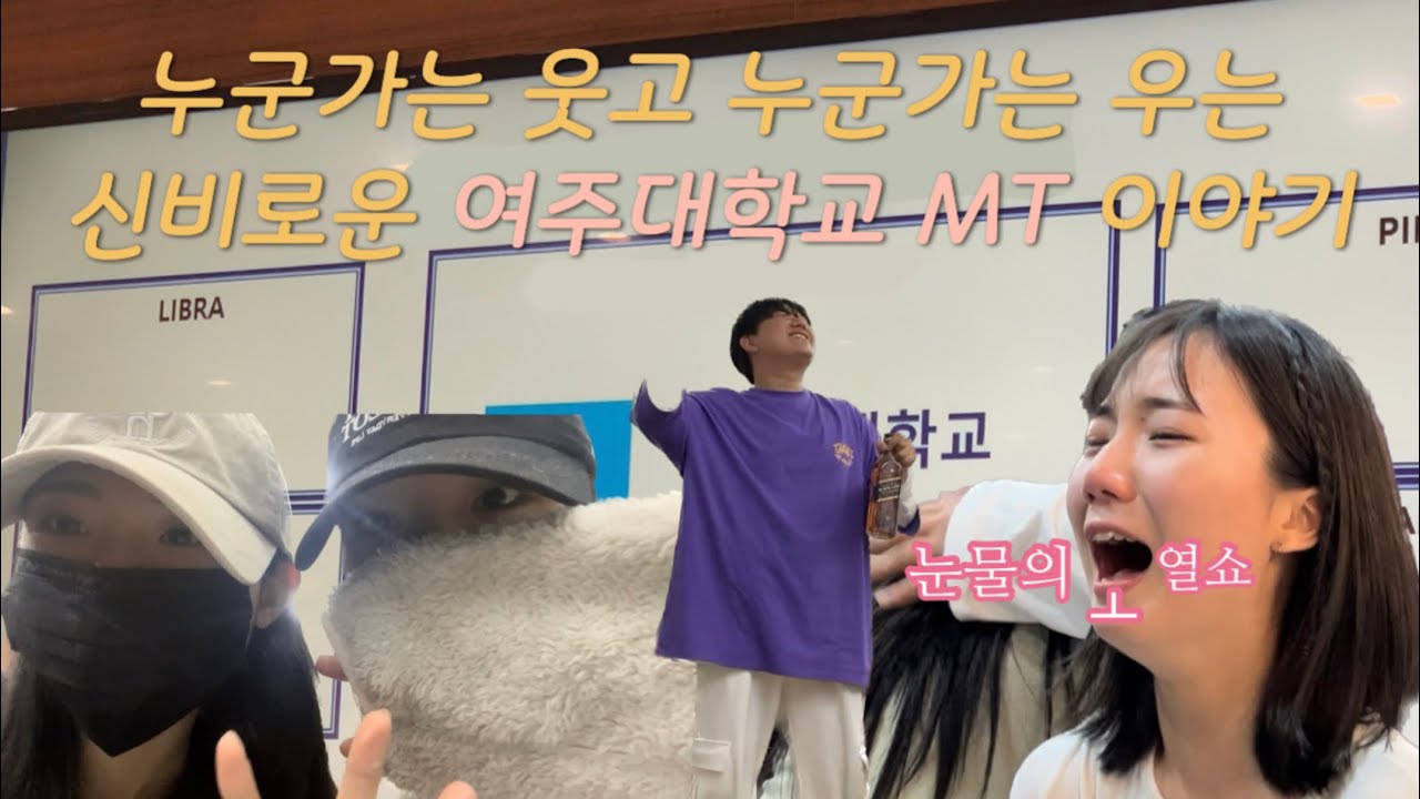 여주대학교 실용음악과 MT
