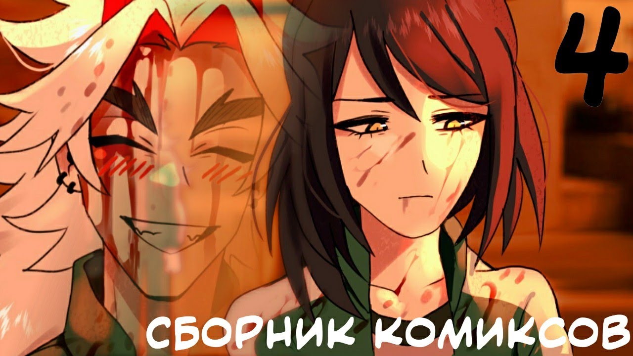 Хорошая была драка | Озвучка комиксов по Genshin Impact | Сборник комиксов #4