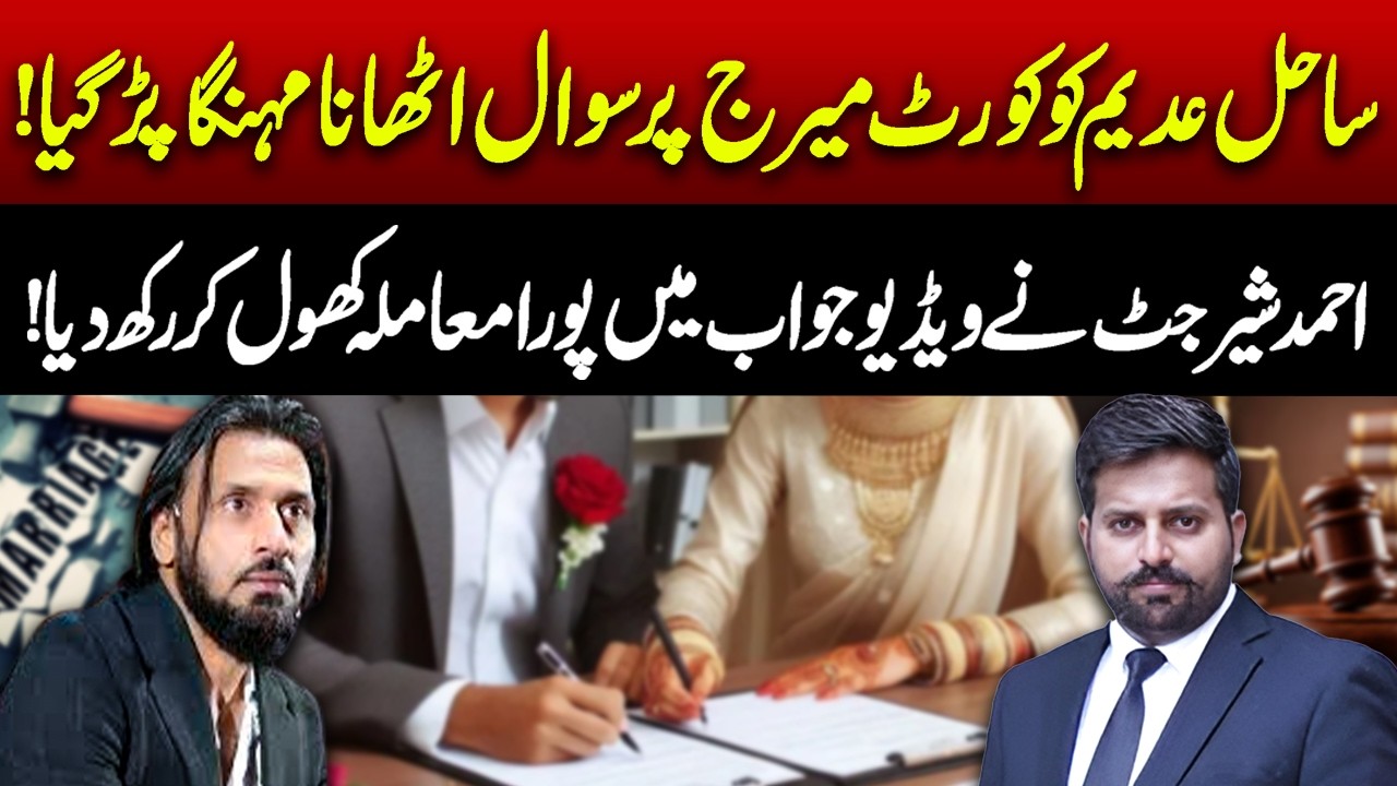 Sahil Adeem Faces Backlash Over Court Marriage Comments | Ahmed Sher Jutt Responds With Video