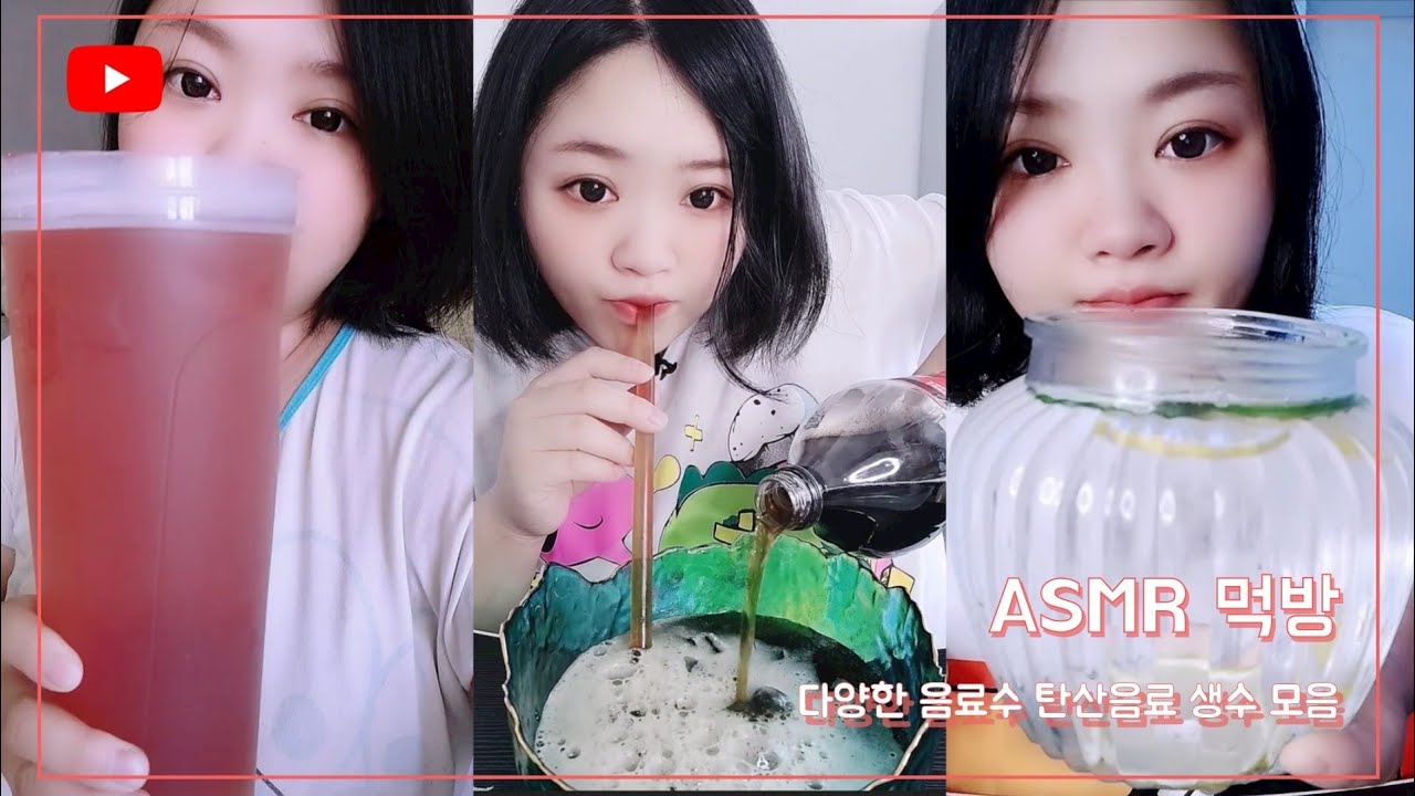 ASMR Water DrinKing SHOW 신기한물  다양한 음료수 탄산음료 생수먹방#6
