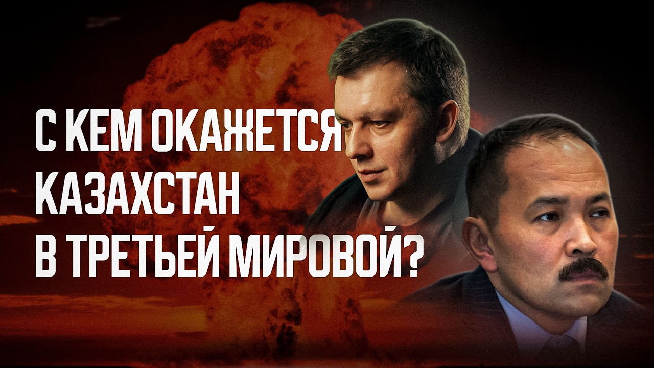 В чем выгода Казахстану от войны в Иране?