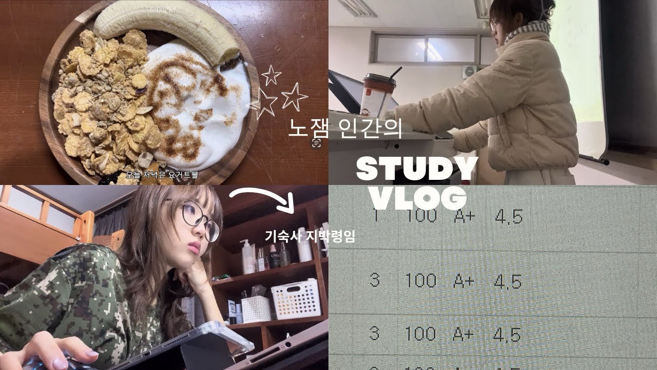 대학생 Vlog | 학점 4.5 대학생의 브이로그 | 갓생도전 | 꾸준함이 답이다 | 멘토링, 학회장, 동아리, 그 외의 일상