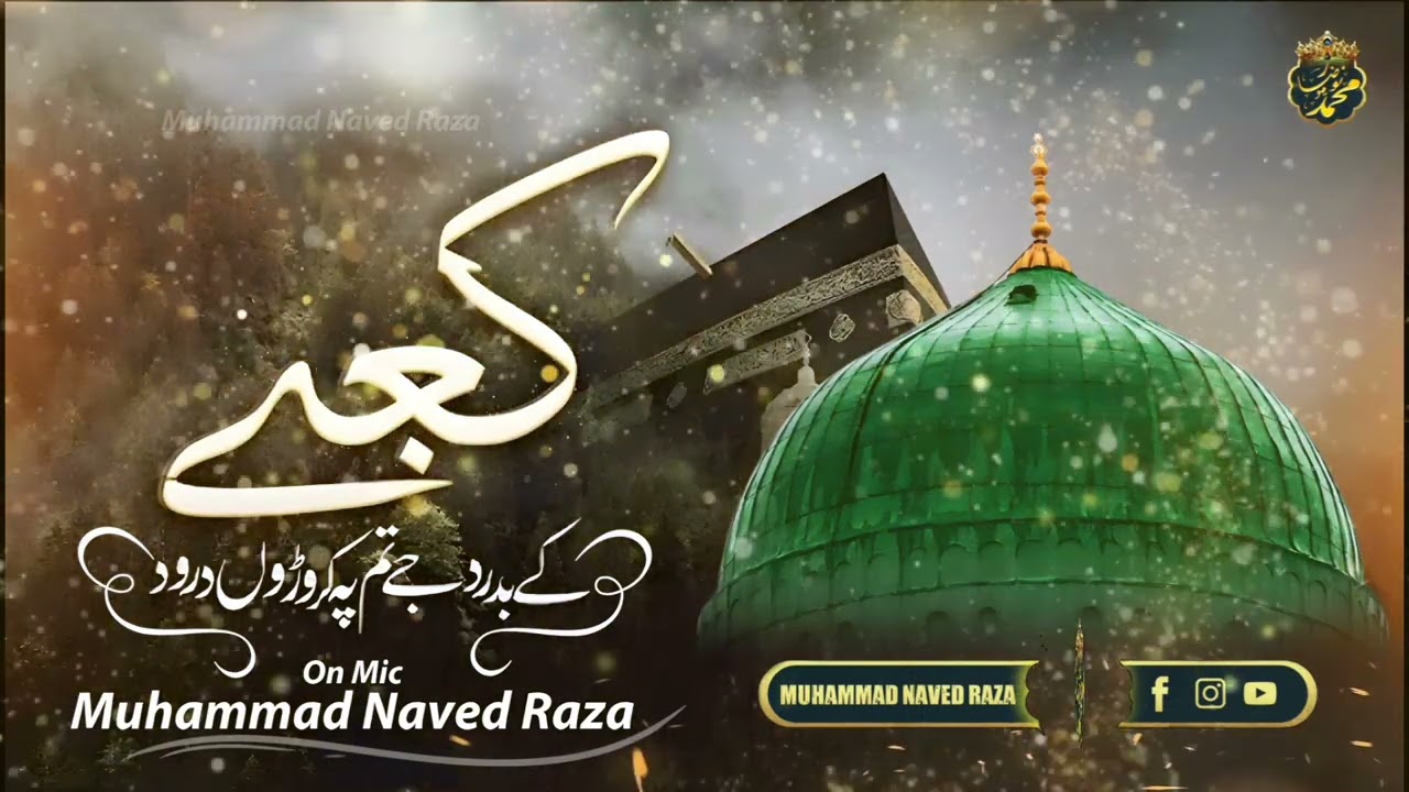 Kabe Ke Badrudduja Tum Pe Karoron Durood || Recited By:-Muhammad Naved Raza || 