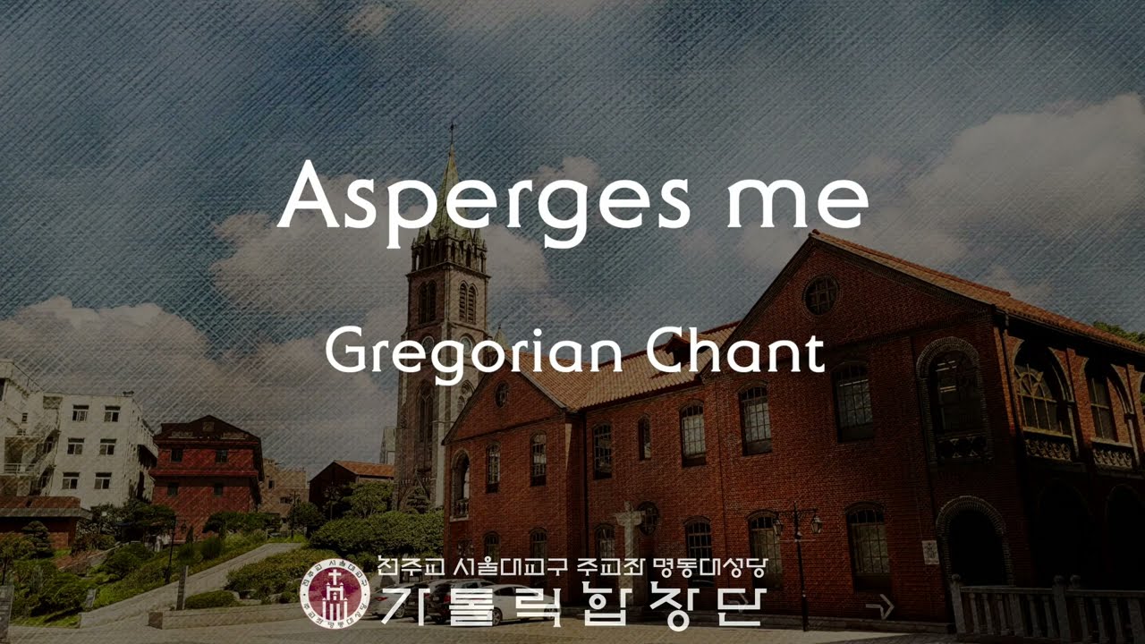 [서울대교구 주교좌 명동대성당 가톨릭합창단] Asperges me(우슬초로 정화수를 뿌리소서)