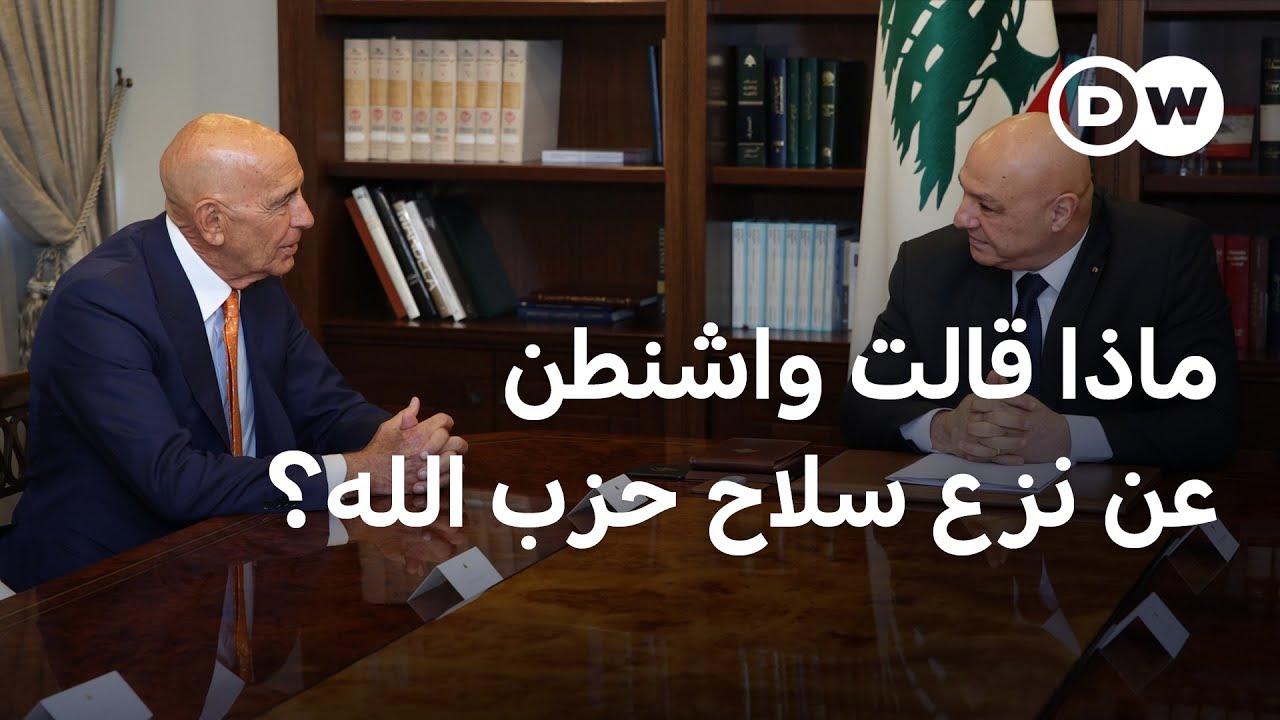 هل ستنجح مساعي نزع السلاح من حزب الله؟ | نشرة الأخبار