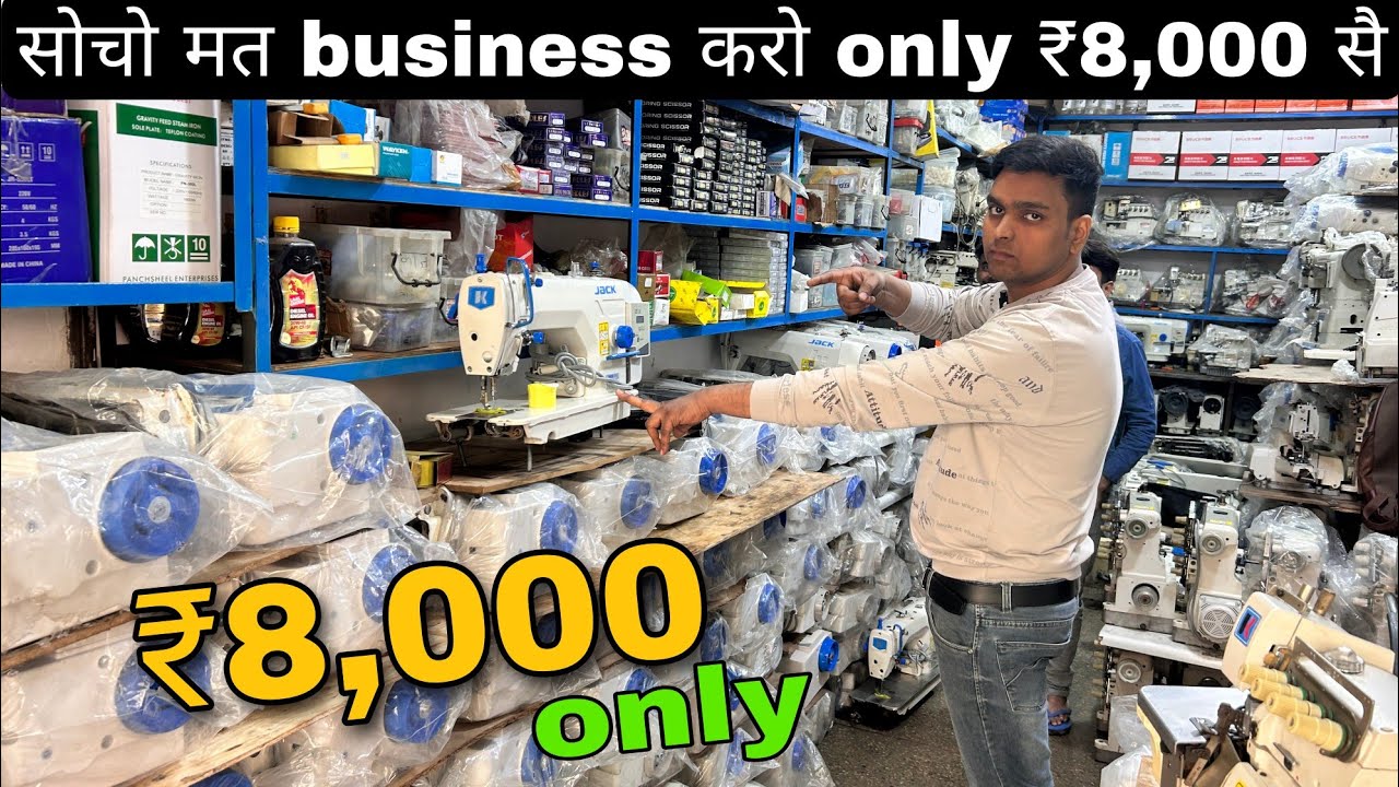 Only ₹5,000 में jack juki silai machine wholesale price jk sewing machine