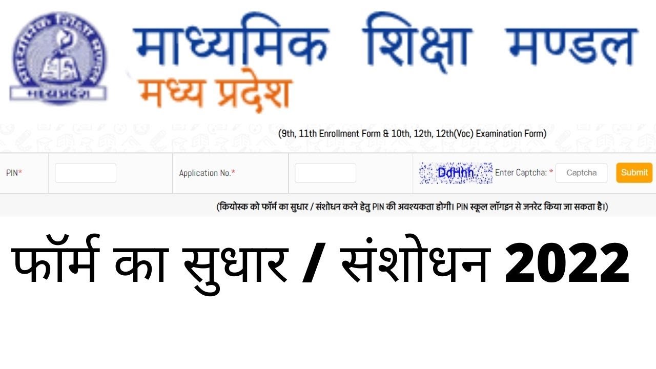 MP Board : Edit Form Session 2021-22 9th, 11th Enrollment & 10th, 12th Examination |  mpbse mponline