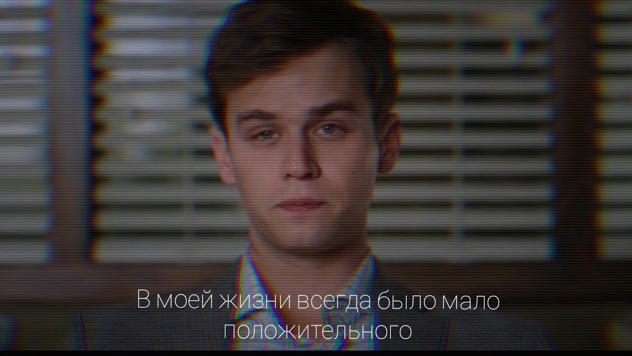 Justin Foley || Он не считал себя достойным спасения