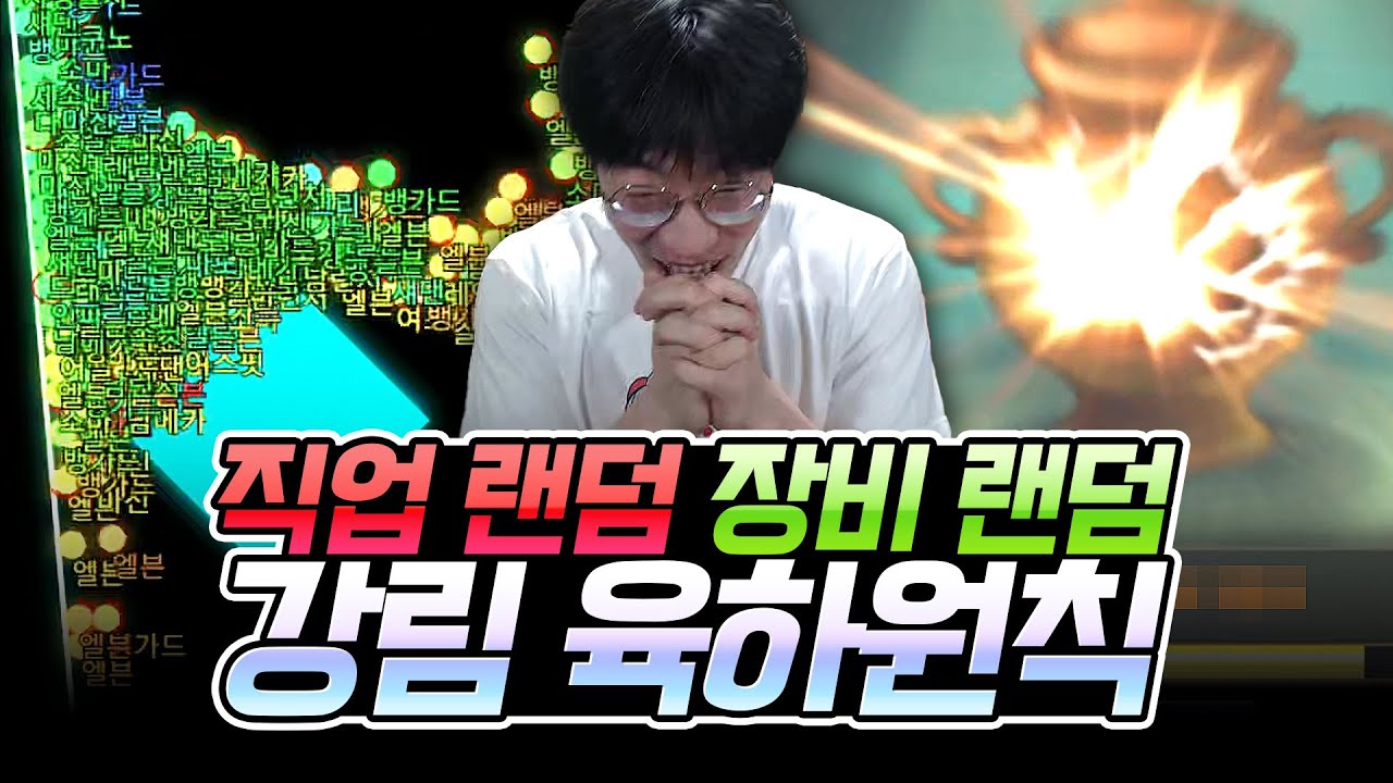 도전! 모든게 랜덤 강림 육하원칙 어떤캐릭터로!?!? [1부]