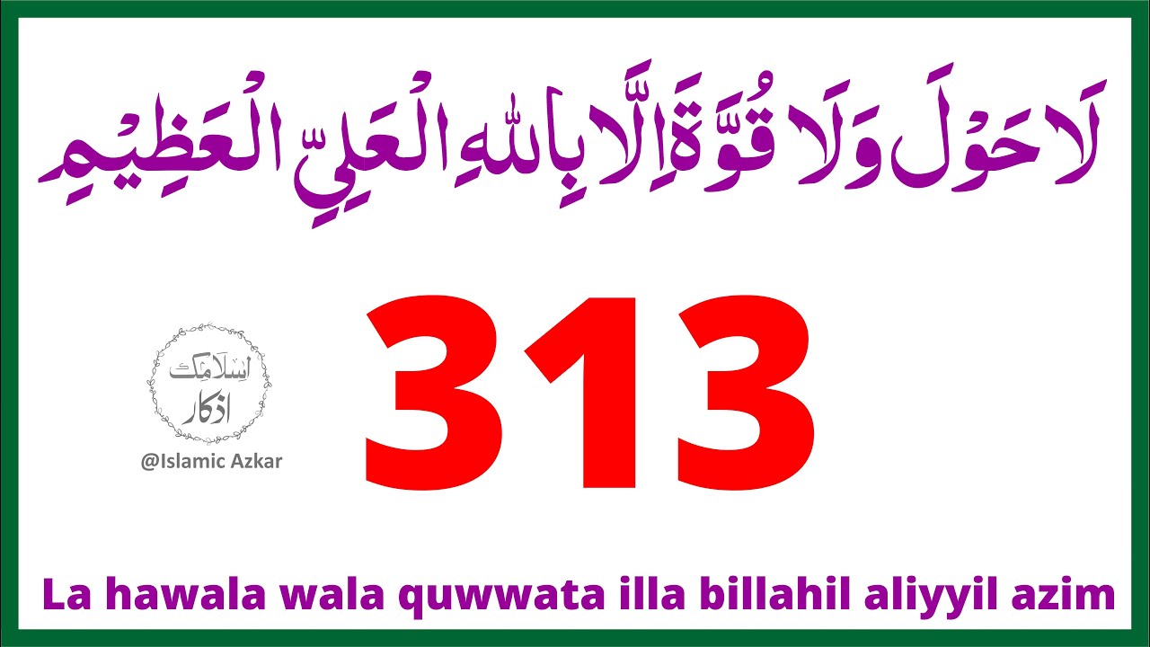 La hawala wala quwwata illa billahil aliyyil azim 313 Times | Daily azkar | adkar | Islamic Azkar