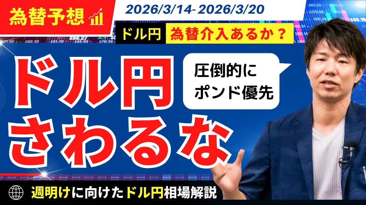 【週明けのドル円】介入ある！？＆ドル高、円高相場へ！ドル円微妙・・・圧倒的にポンド優先！【FX 為替予想】