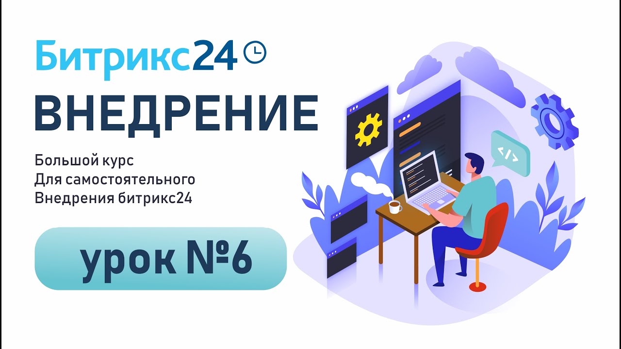Как правильно использовать и настроить КАЛЕНДАРЬ в Битрикс24 | Уроки Битрикс24