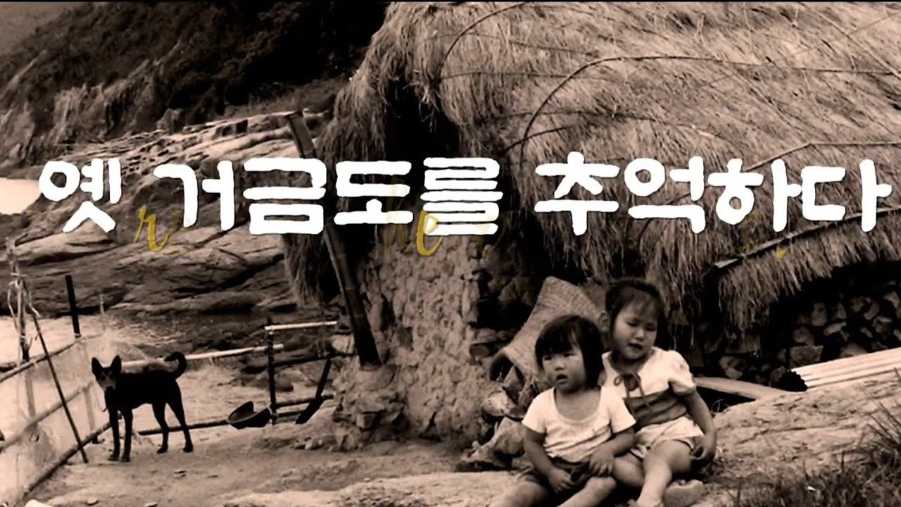 옛 거금도를 추억하다 출판기념회