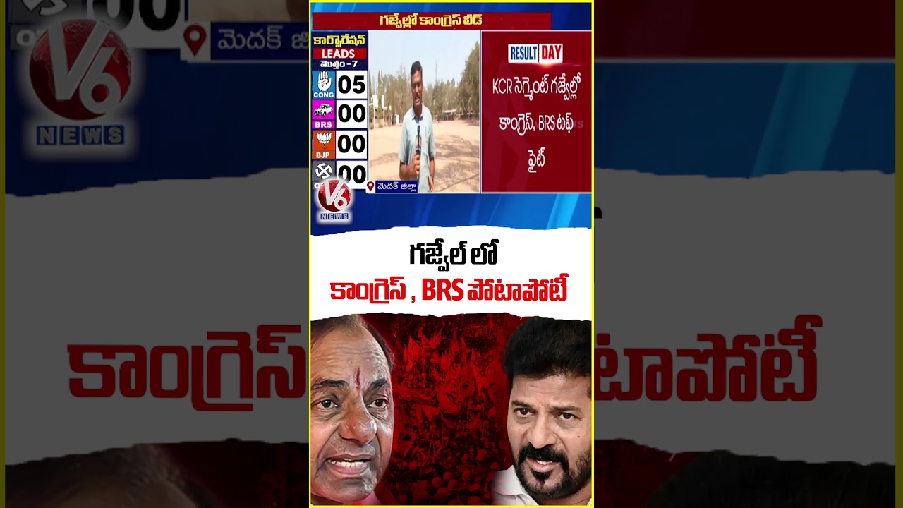 Tough Fight Between Congress and BRS in Gajwel | Municipal Results 2026 | V6 News