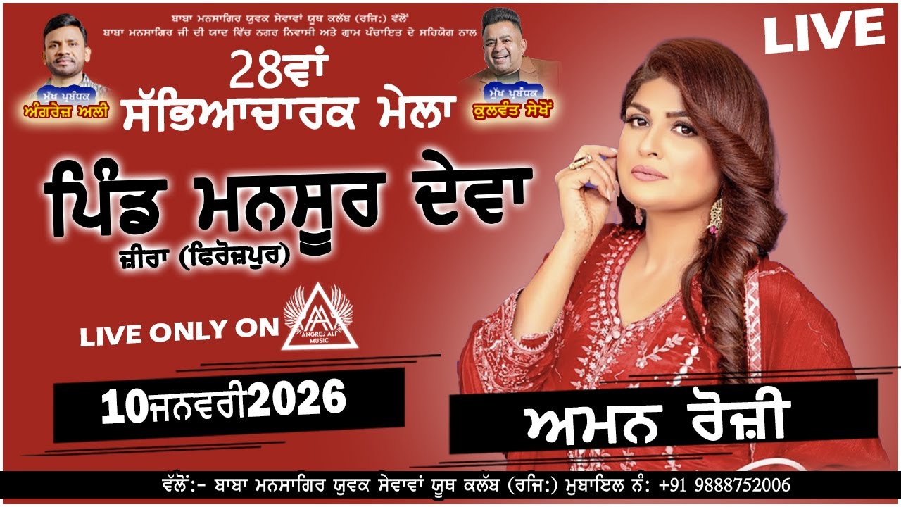 Live II Aman Roji II Mela Mansoor deva 2026 II Angrej Ali Music