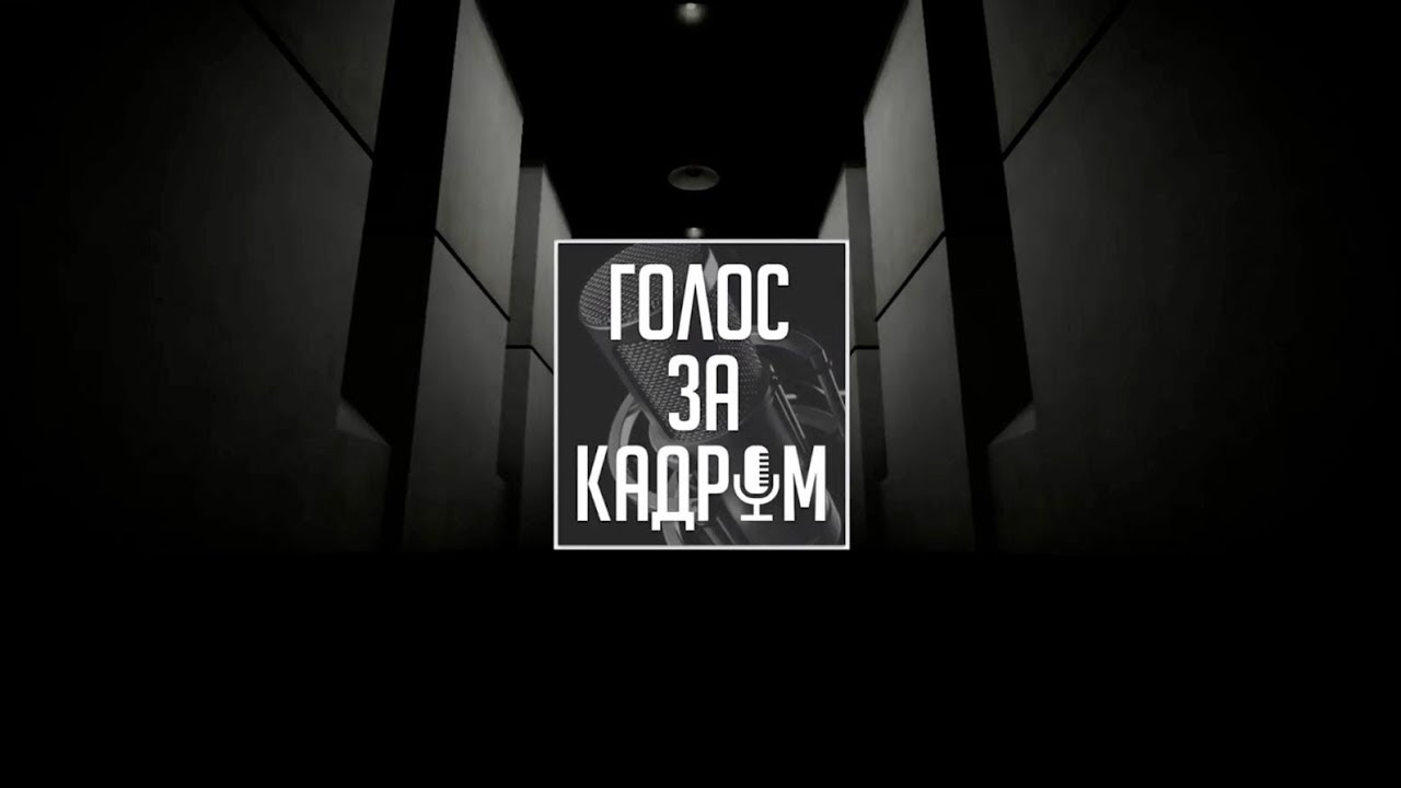 Голос за Кадром. Русская озвучка SCP – Containment Breach
