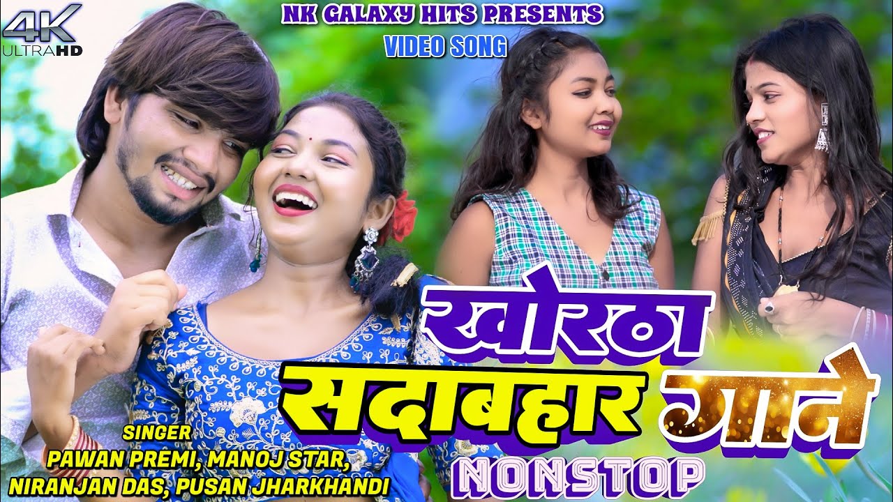 #KhorthaVideo ||  Jhumta Video Nonstop, Kajal Roy, Manoj Star  || NK Galaxy Studio.