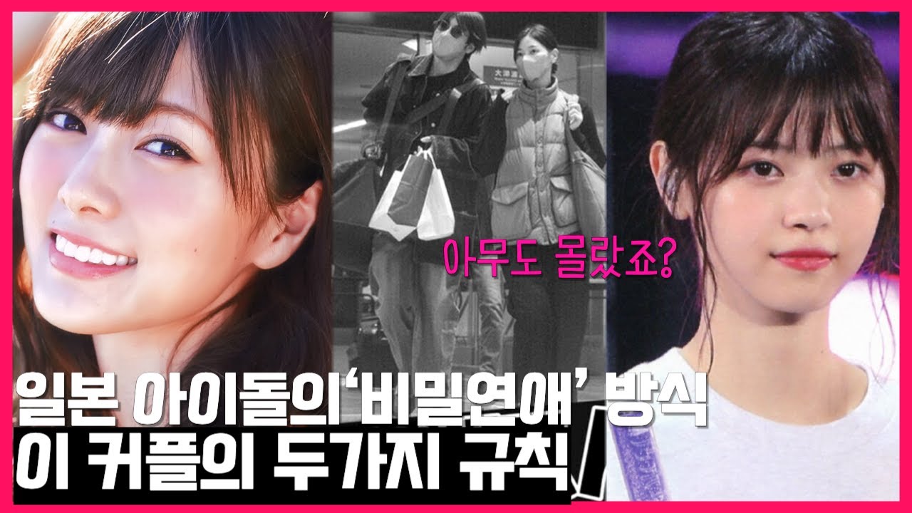 아무도 모르게 연애가 가능했던 이유, 일본 아이돌들의 남다른 연애방식! 노기자카46 멤버들의 사랑