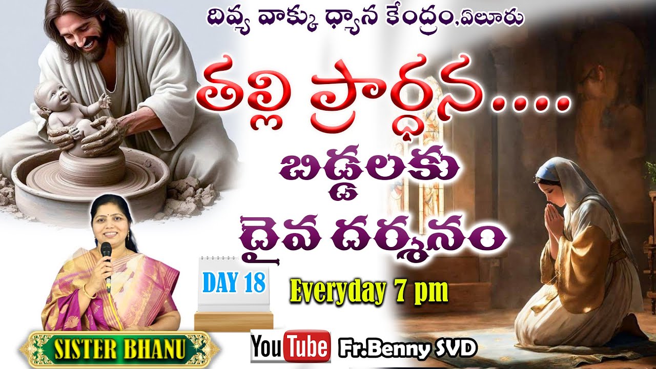 Vision of God to Children || SISTER BHANU || DAY 18 || 18-09-2025.