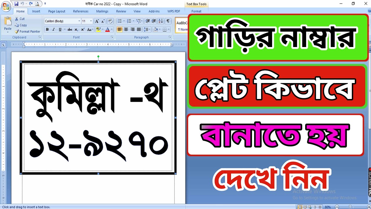 গাড়ির নাম্বার প্লেট কিভাবে বানাবেন || how to create Rules for making car number plates||