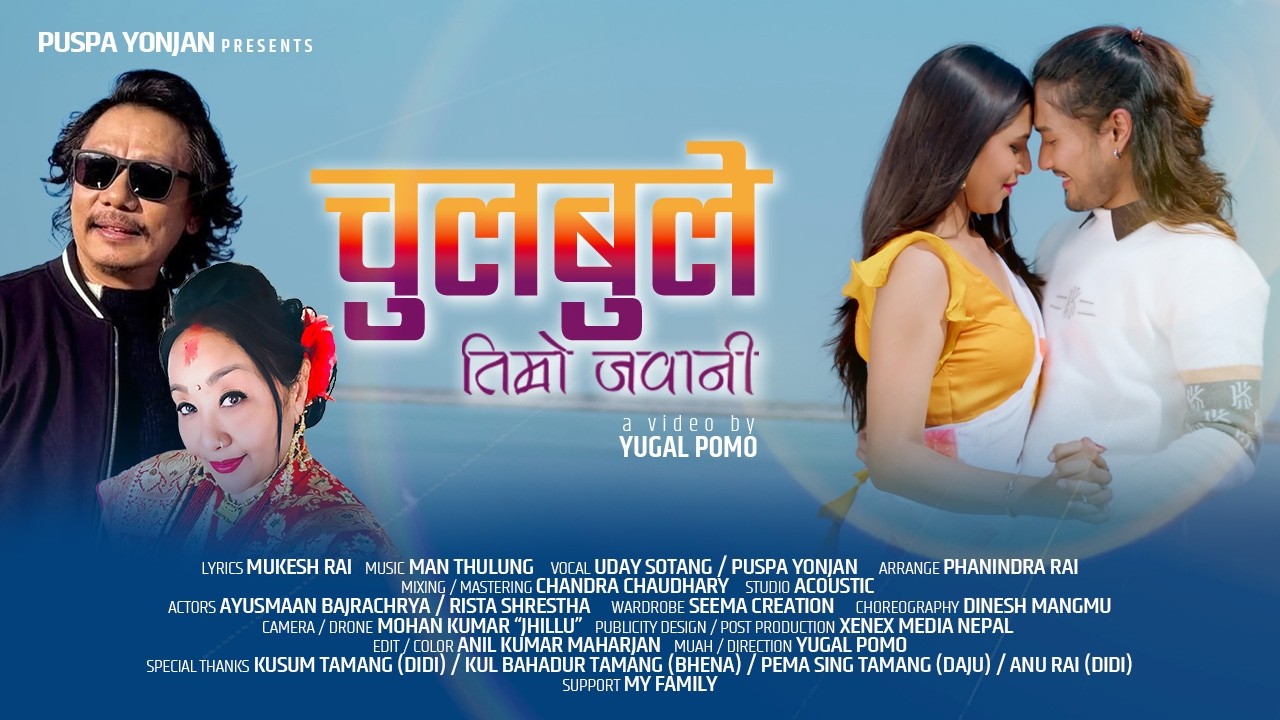 CHULBULE TIMRO JAWANI - NEW NEPALI MUSIC VIDEO - UDAY SOTANG, PUSPA YONJAN - AYUSMAAN, RISTA