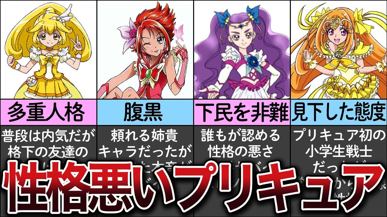 【ゆっくり解説】性格の悪いプリキュア5選【プリキュア】
