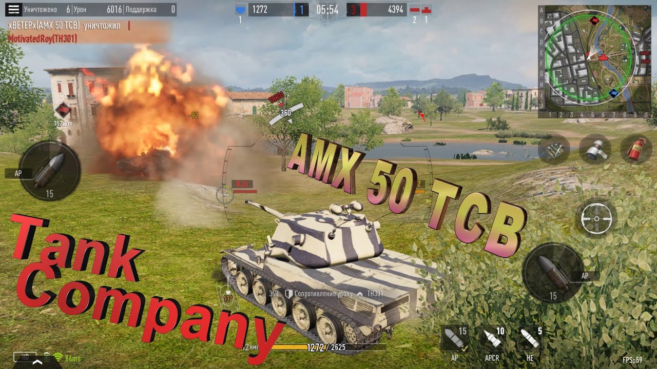 Tank Company | AMX 50 TCB | Разносим рандом)