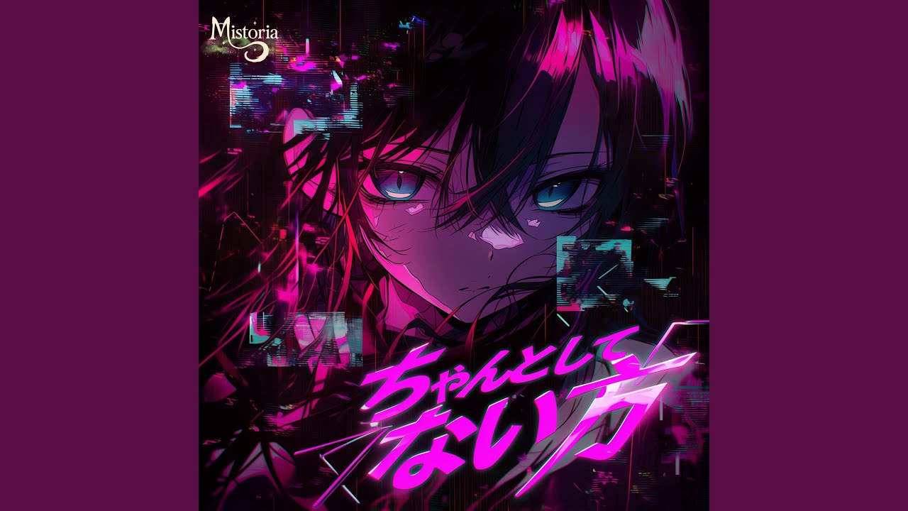 ちゃんとしてない方