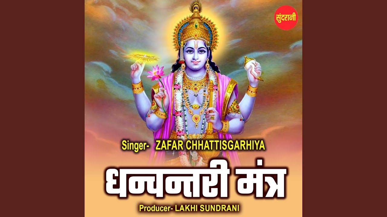 Dhanvantri Mantra