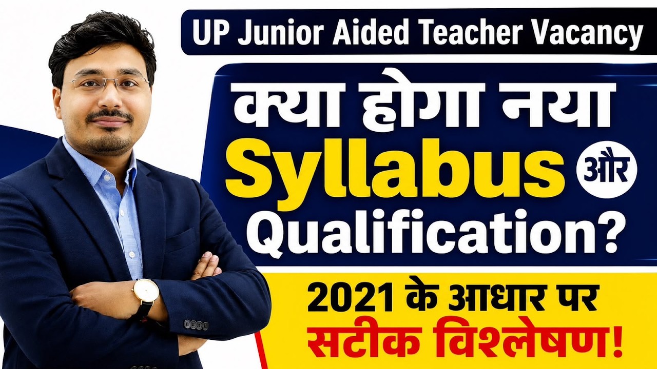 UP Junior Aided Teacher Vacancy 🔥 नया Syllabus? नई Qualification? | 2021 के आधार पर पूरा विश्लेषण