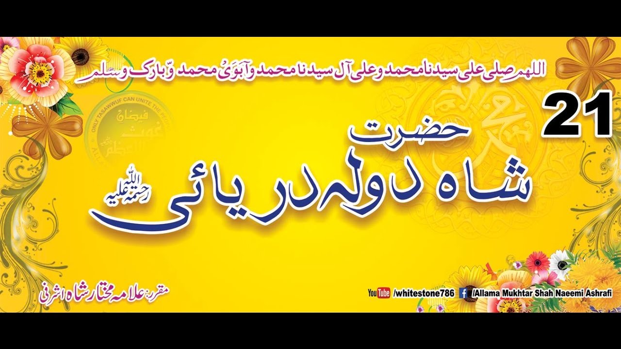 (21) Story of  Hazrat Shah Daulah Daryai Gujarati