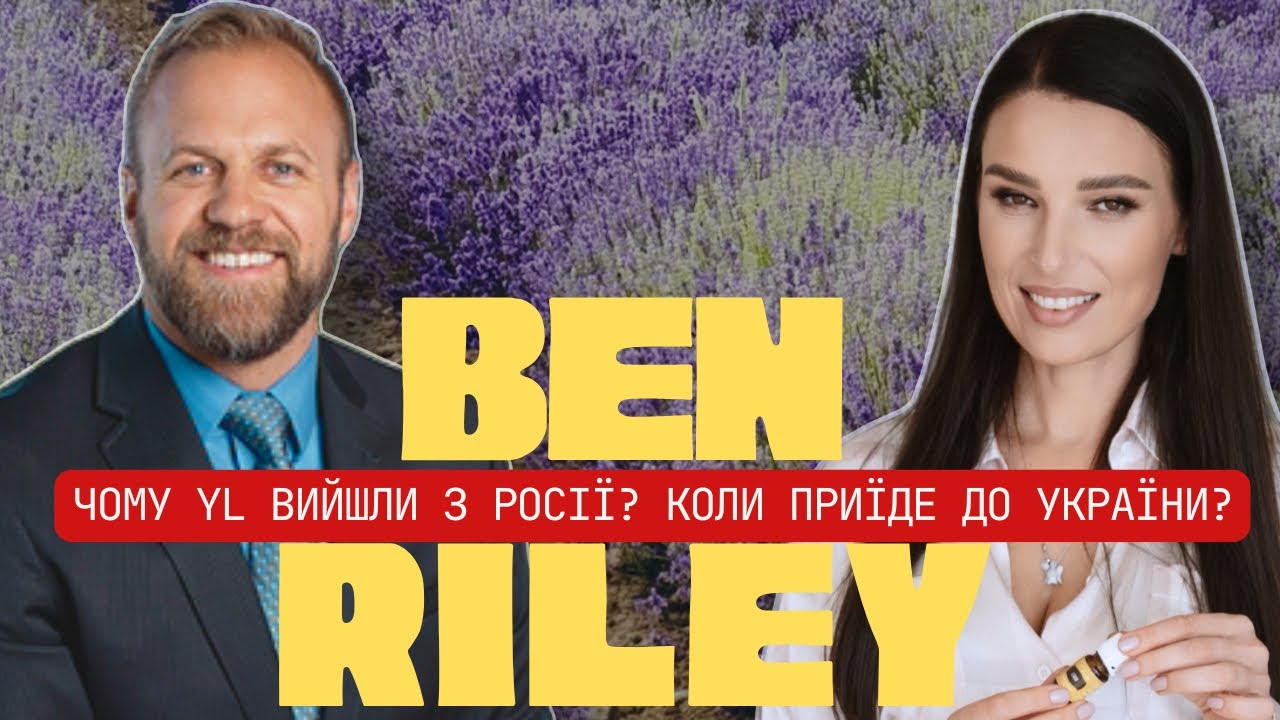 Чому Young Living вийшли із росії? Які перспективи в України. Інтервʼю з Беном Райлі - СЕО компанії