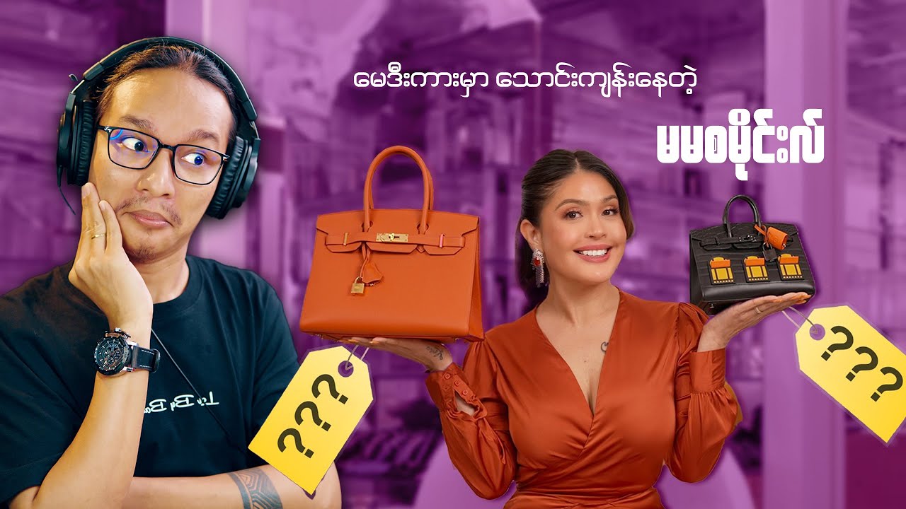 USA မှာနေတဲ့ မမစမိုင်းကို မြန်မာနိုင်ငံထိပ်တန်း youtuber မှ စကားလက်ဆောင်...;D