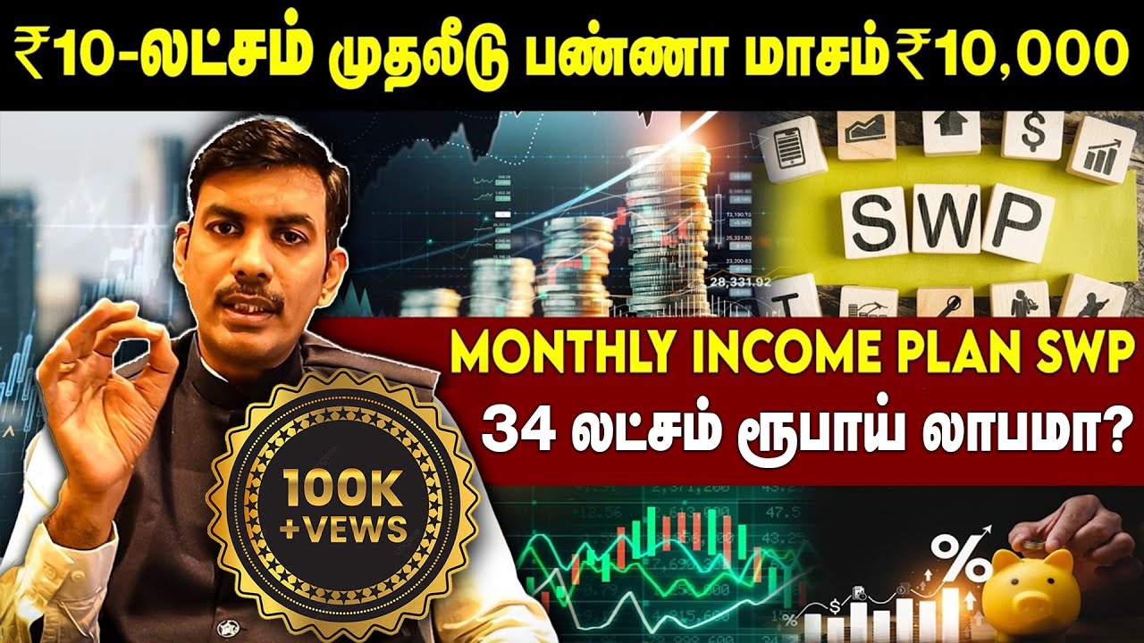 மாதம் ₹10,000 Fixed Income பெறலாம் - Monthly Fixed Income Plan | ₹10,00,000 Lumpsum Investment Plan