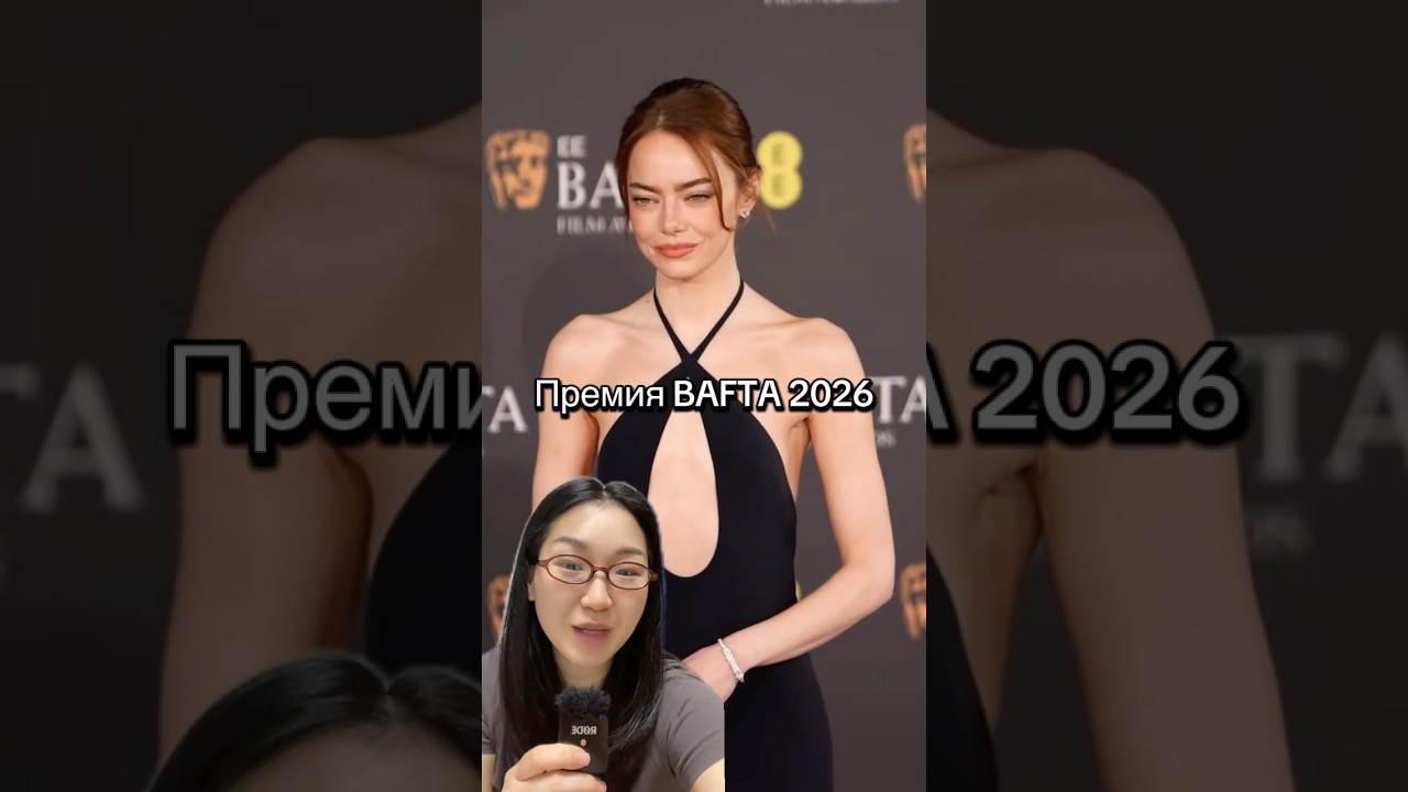 79 Церемония премии BAFTA 2026 #bafta #teyanataylor #lv #kyliejenner #timoteechalamet