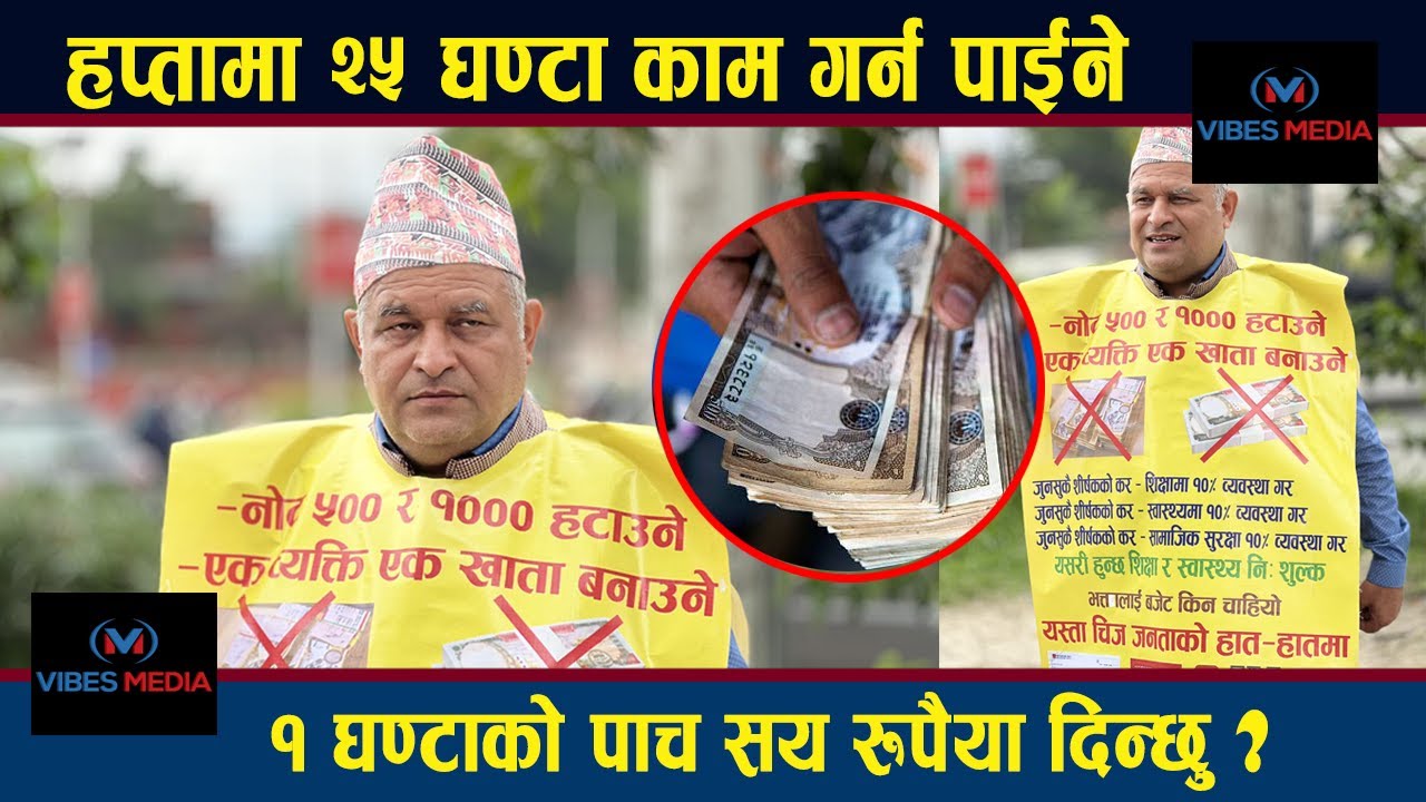 हप्तामा २५ घण्टा काम गर्न पाईने १ घण्टाको पाँच सय रूपैयाँ दिन्छु || Bodhraj Neupane || Vibes Media