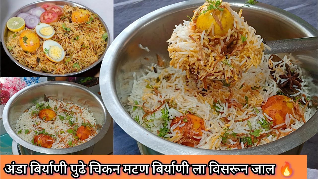 Perfect हॉटेल स्टाईल अंडा बिर्याणी कशी बनवायची? | Step by Step ✅| anda biryani recipe marathi 