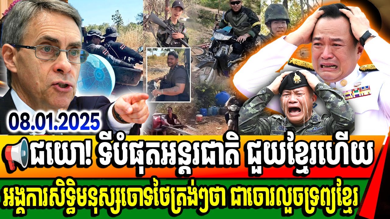 ​ជយោ! ទីបំផុតអង្គការសិទ្ធិមនុស្សចោទថៃចំៗថា ជាចោរលួច សំភារៈខ្មែរ តែថៃថាខ្លួនធ្វើត្រូវហើយ